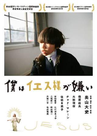Я ненавижу Иисуса онлайн